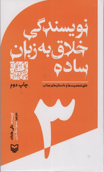 گام به گام تا داستان نویسی حرفه ای 3