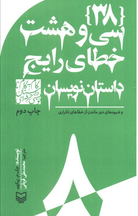 گام به گام تا داستان نویسی حرفه ای 8