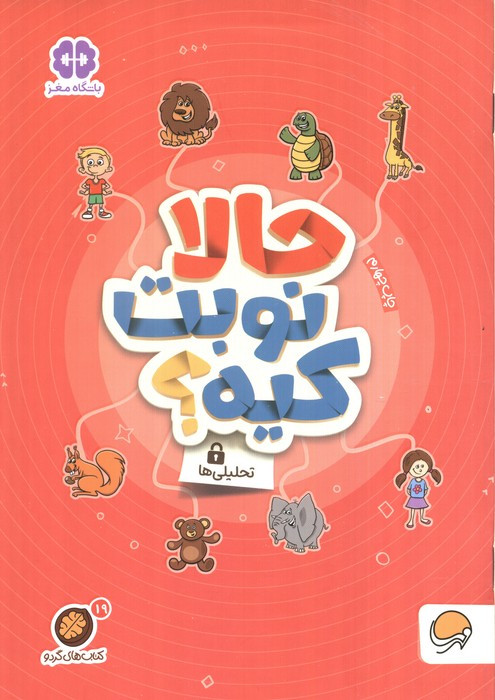 حالا نوبت کیه؟:تحلیلی ها