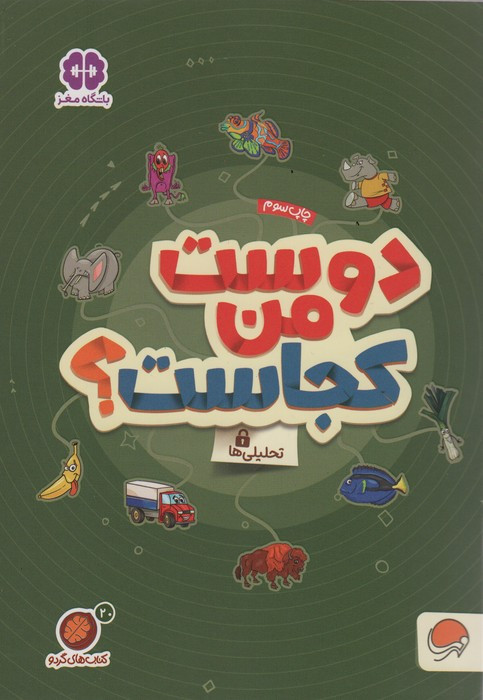 دوست من کجاست؟ تحلیلی ها