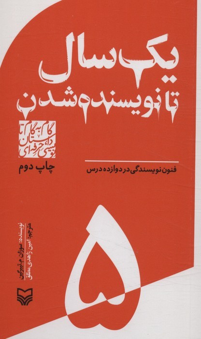 گام به گام تا داستان نویسی حرفه ای 5