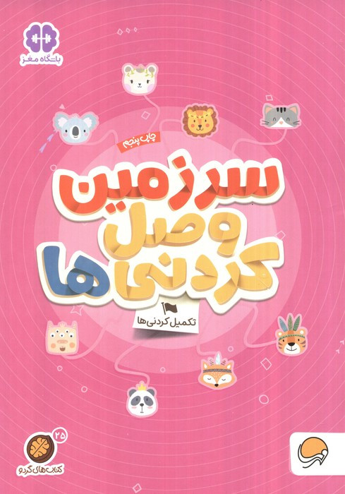 سرزمین وصل کردنی ها