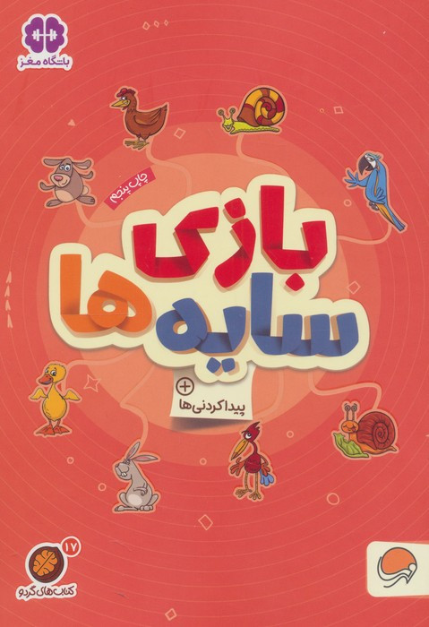 بازی سایه ها نشر مهرسا