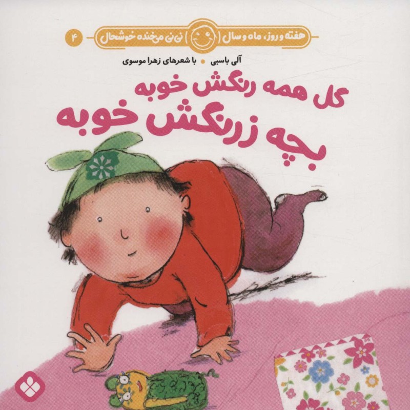 هفته و روز ماه و سال 4 گل همه رنگش خوبه