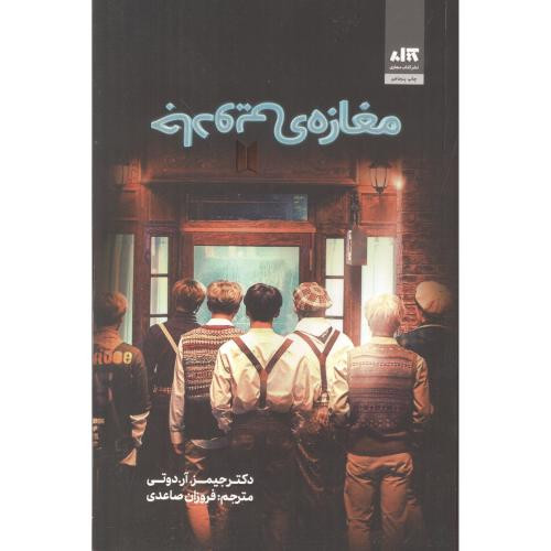 مغازه جادویی نشر کتاب مجازی