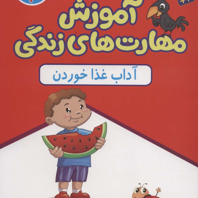 آموزش مهارت های زندگی کتاب کار 2