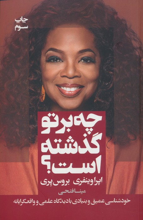 چه بر تو گذشته است؟