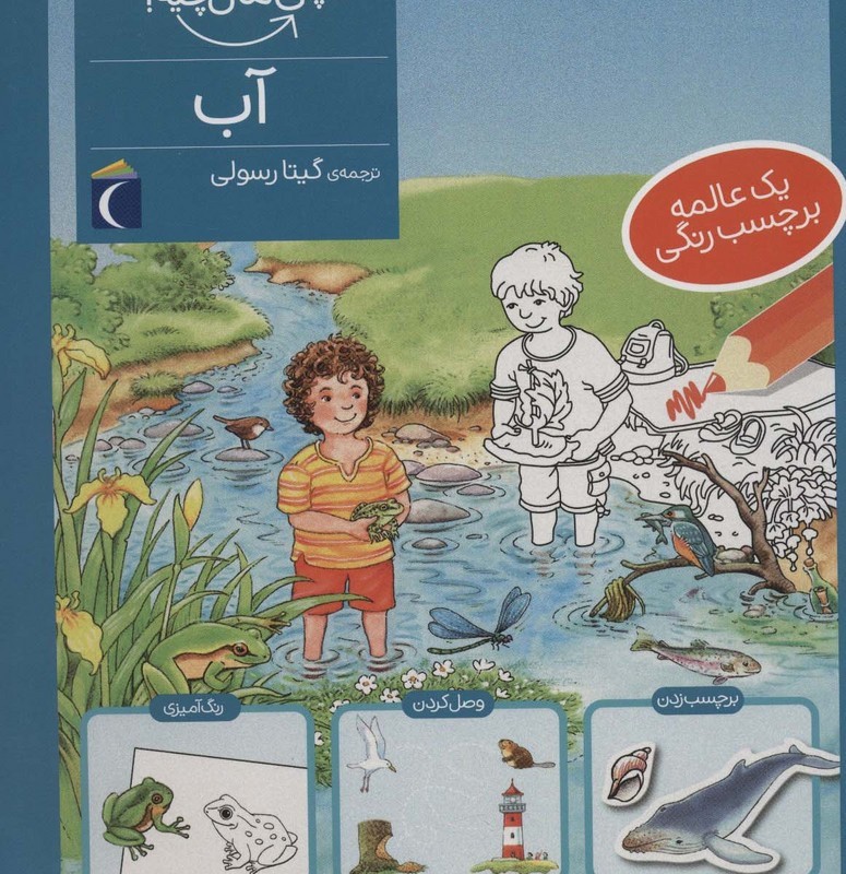 آب همراه با برچسب