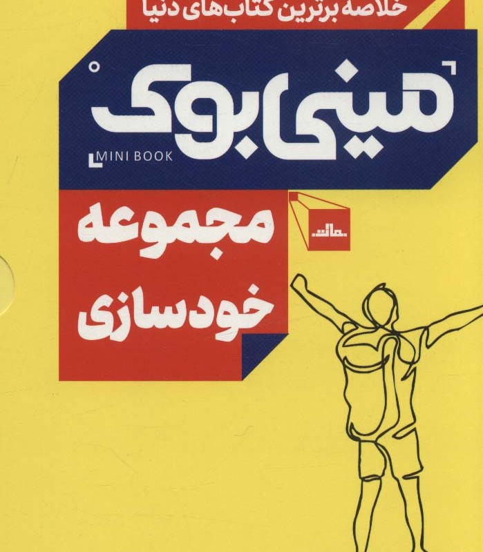 مینی بوک مجموعه خودسازی