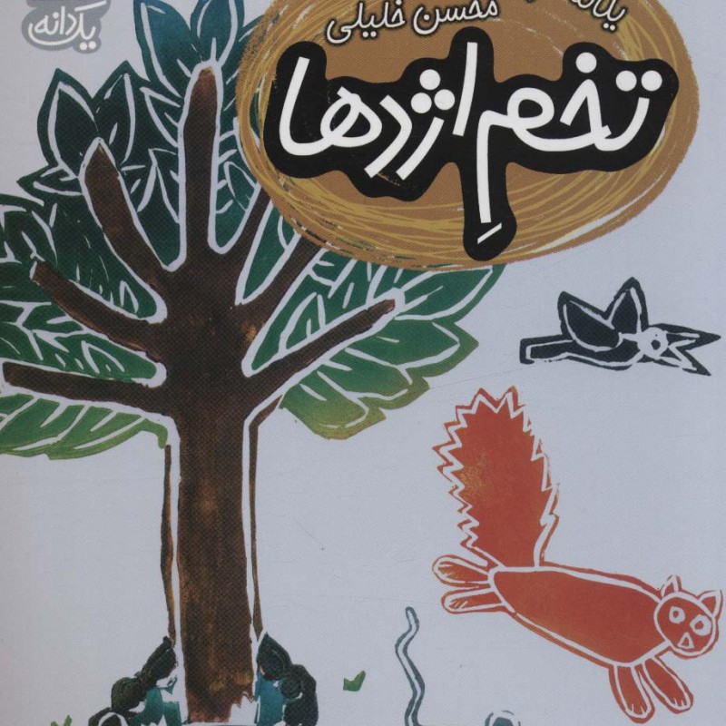 تخم اژدها