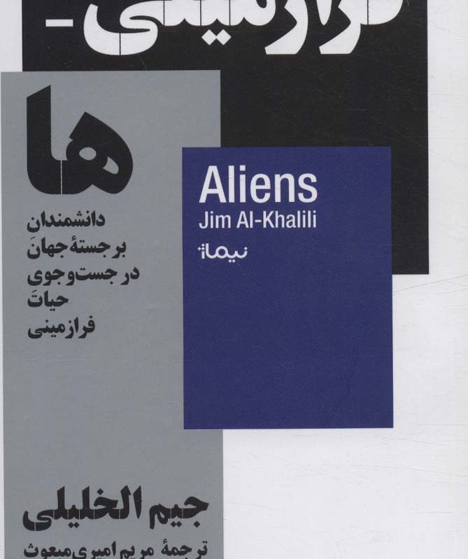 فرازمینی ها نشر نیماژ