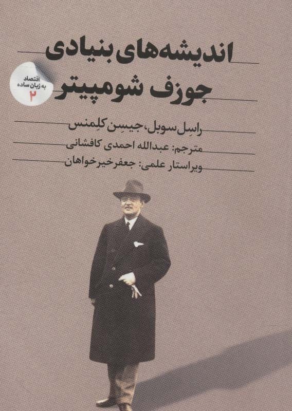 کتاب اقتصاد به زبان ساده 2