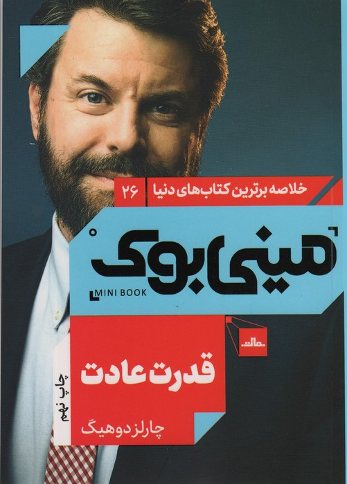 مینی بوک قدرت عادت