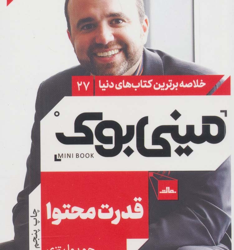 مینی بوک قدرت محتوا