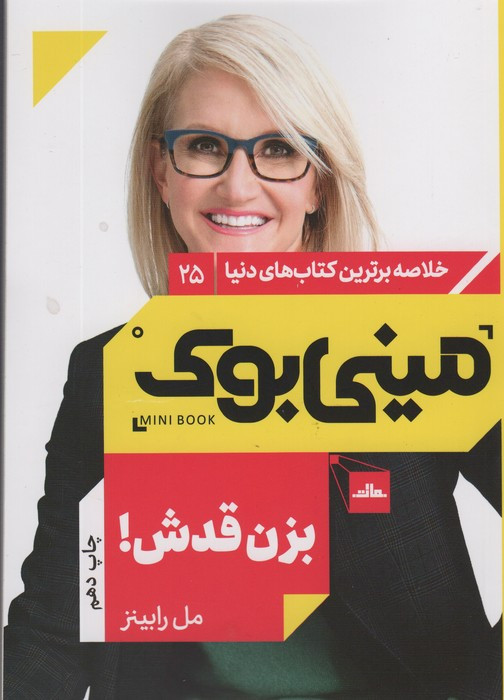 مینی بوک بزن قدش