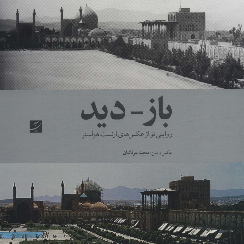 باز دید
