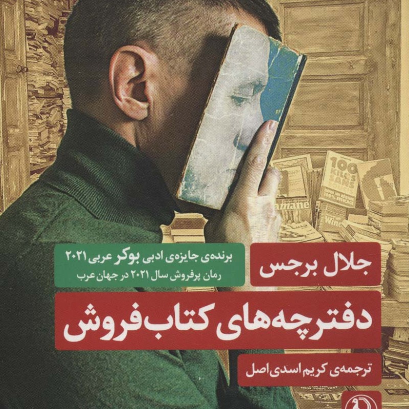 دفترچه های کتاب فروش