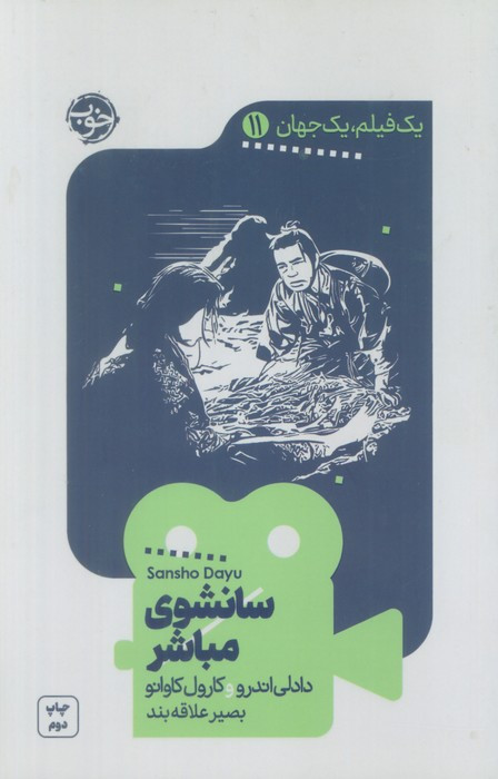 سانشوی مباشر نشر خوب