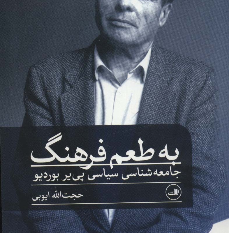 به طعم فرهنگ