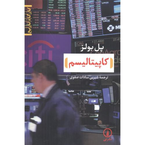 کاپیتالیسم