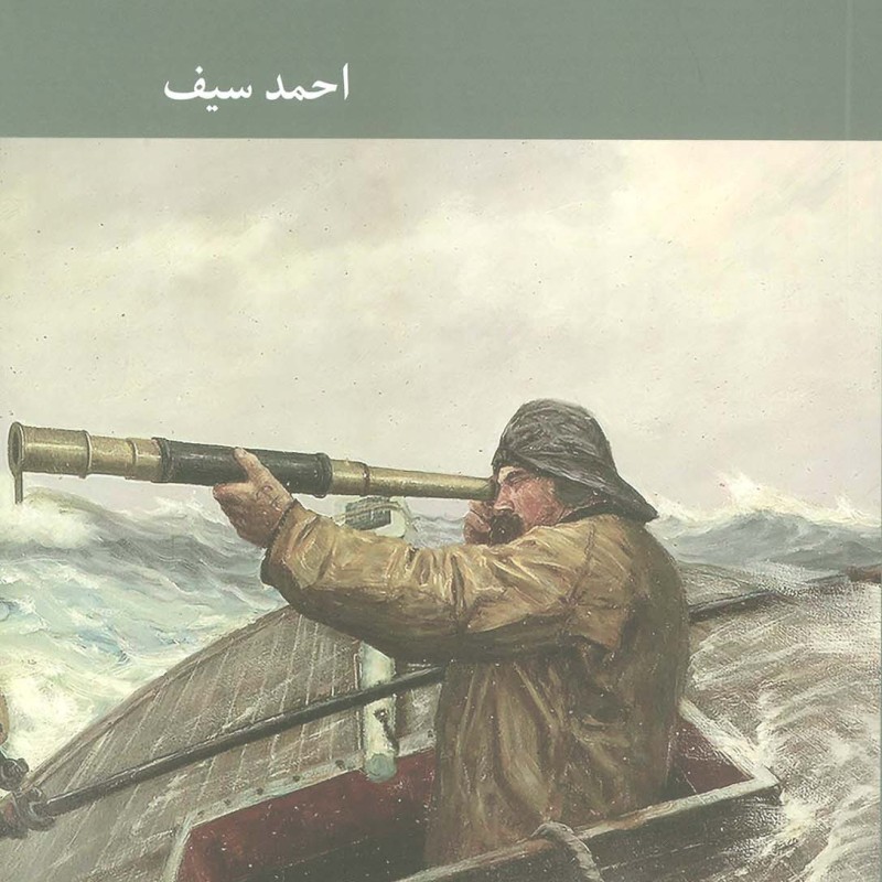 نگاهی با دوربین به اقتصاد ایران