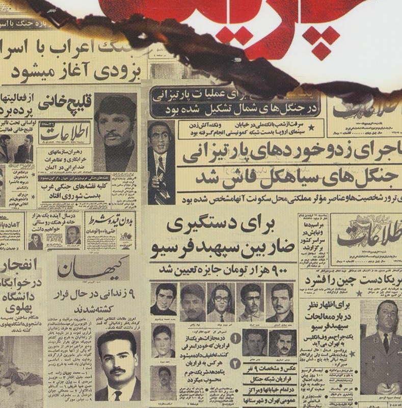چریک
