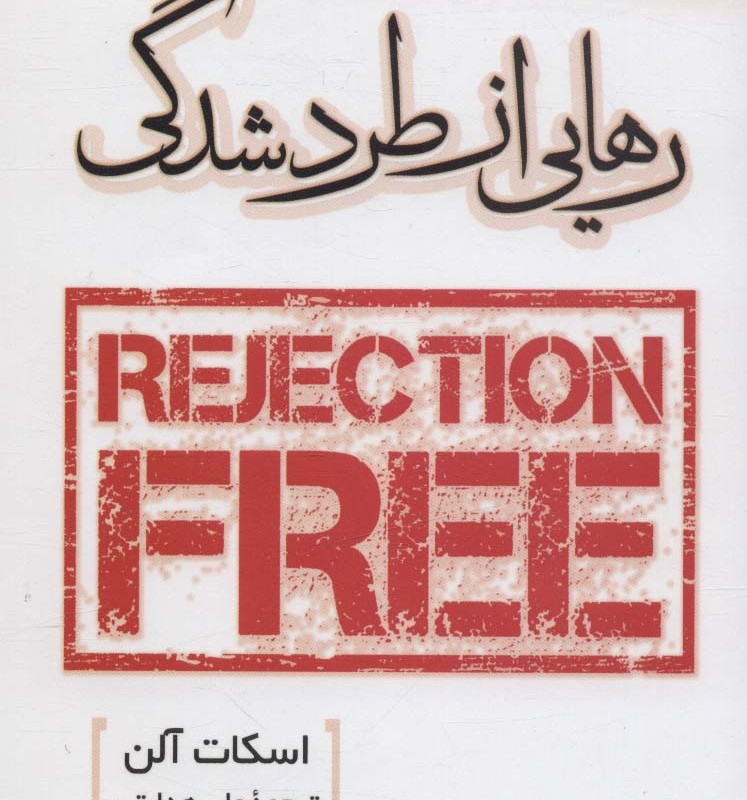 کتاب رهایی از طرد شدگی