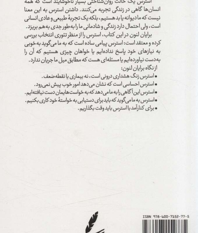 راهنمای تئوری انتخاب برای استرس