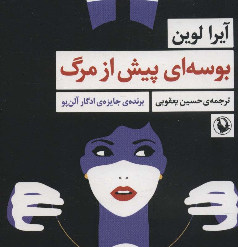 بوسه ای پیش از مرگ