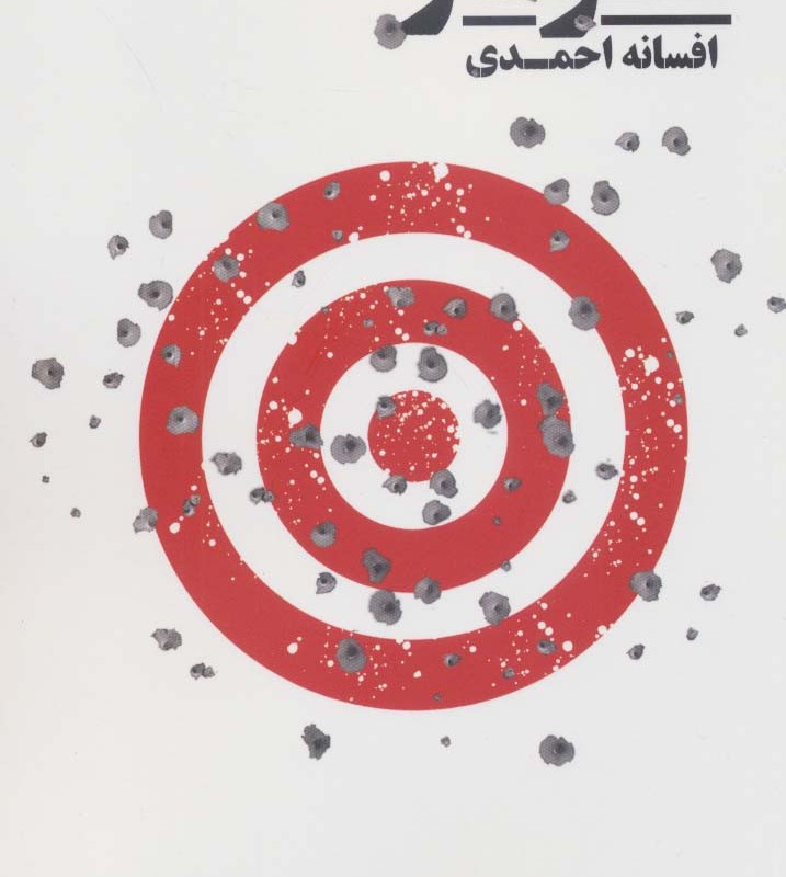 سوفار