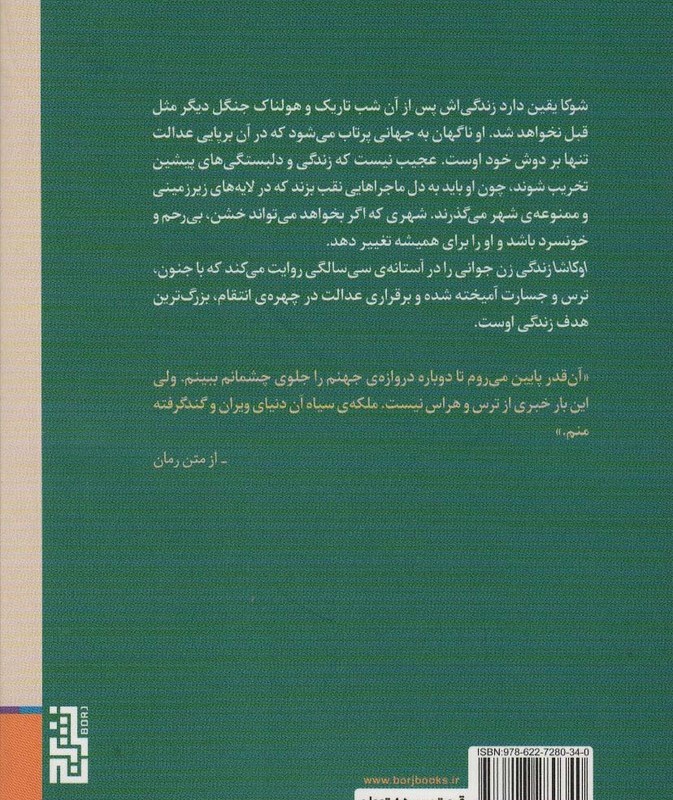 اوکاشا - سارا تاج دینی