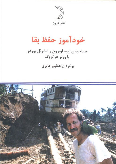 خودآموز حفظ بقا