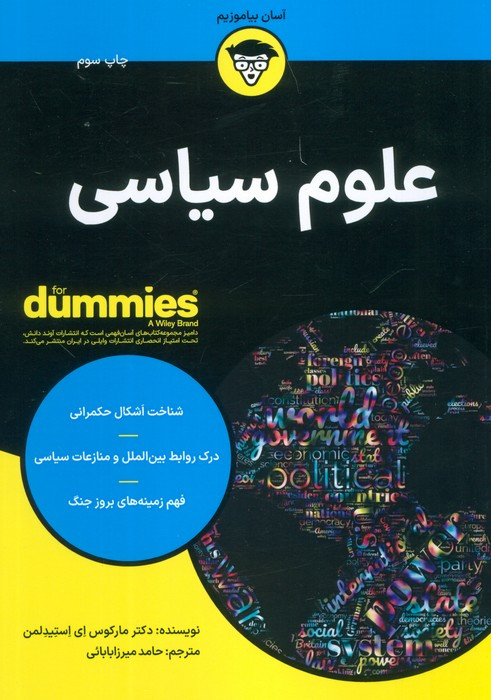 علوم سیاسی - مارکوس ای استیدلمن