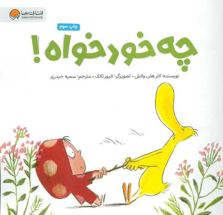 چه خودخواه