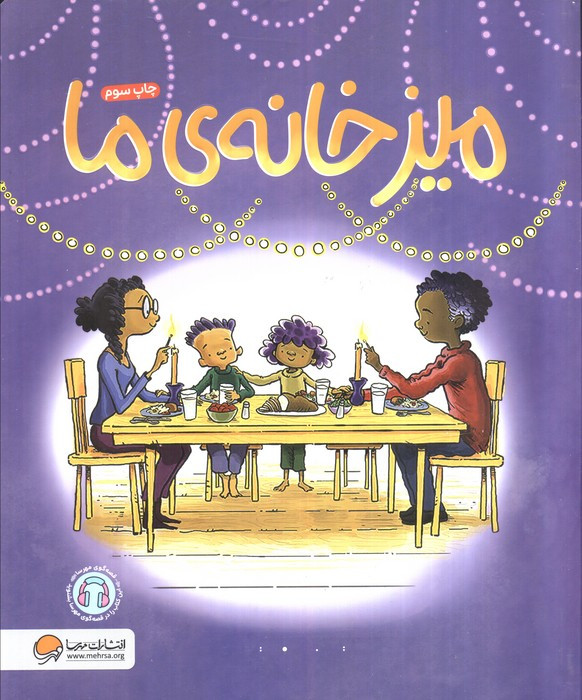 میز خانه ما