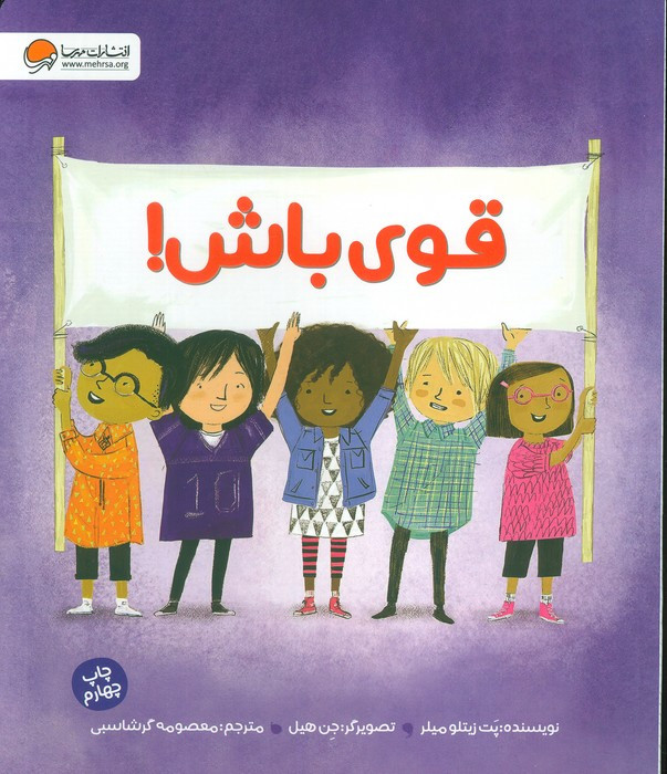 قوی باش نشر مهرسا