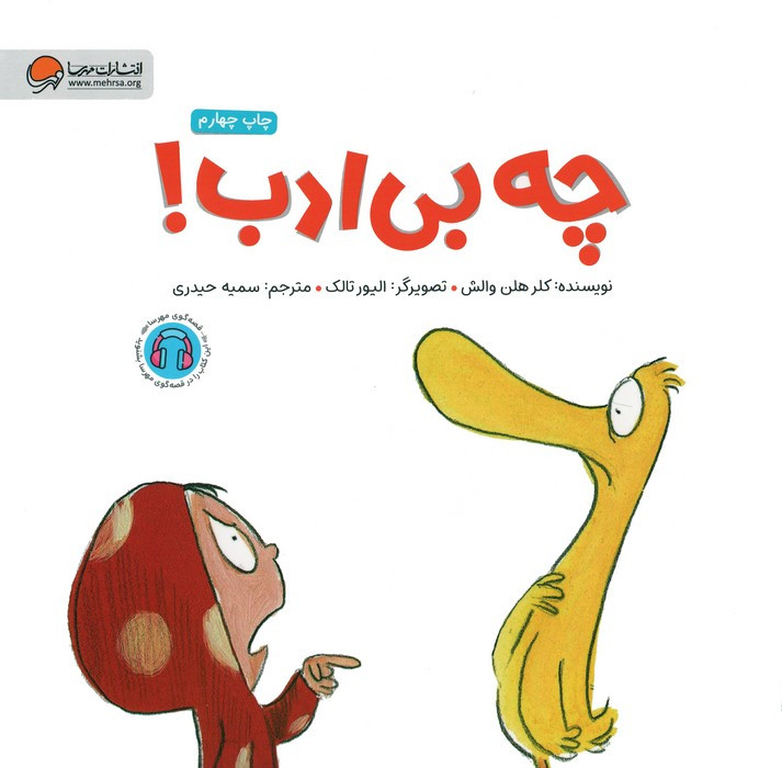 چه بی ادب