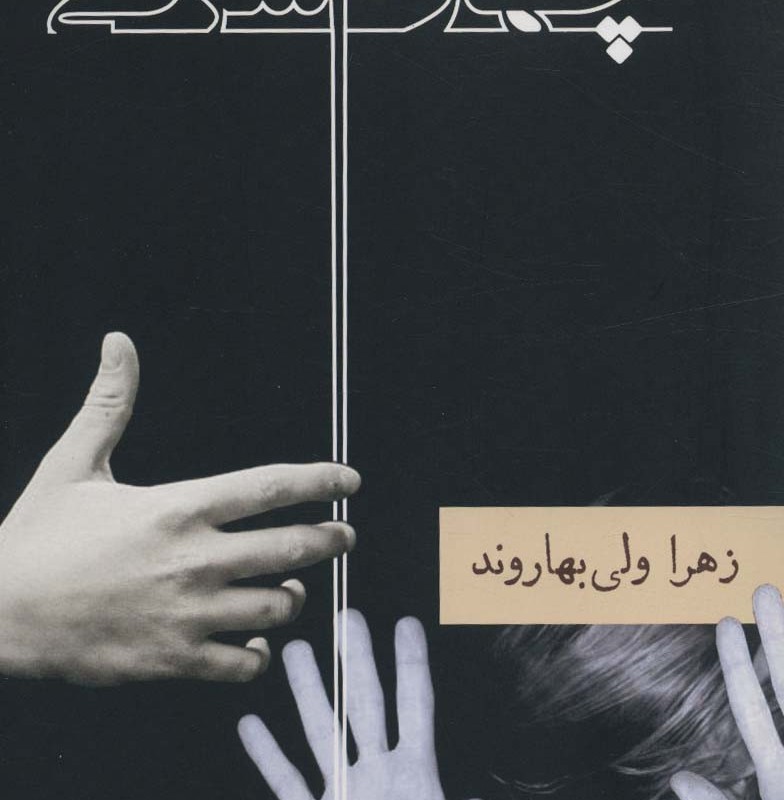 چهارم شرقی