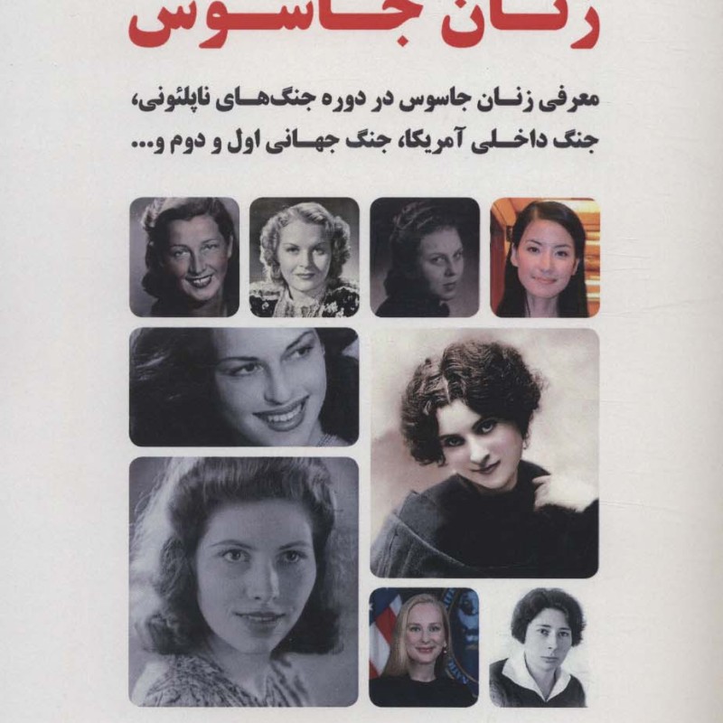 زنان جاسوس 1