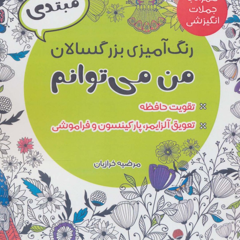 کتاب من می توانم نشر آرمان رشد