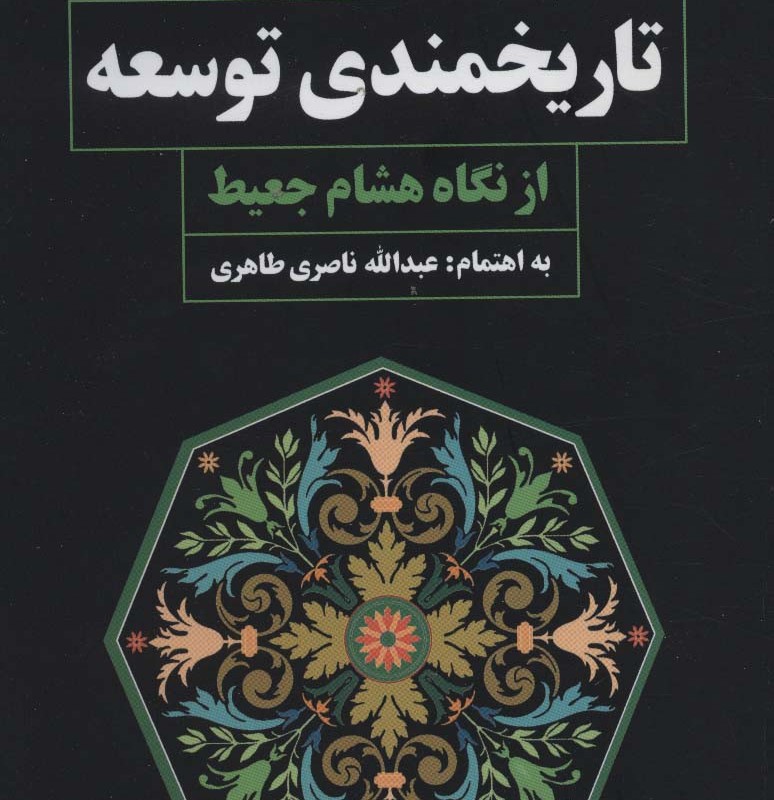 تاریخمندی توسعه