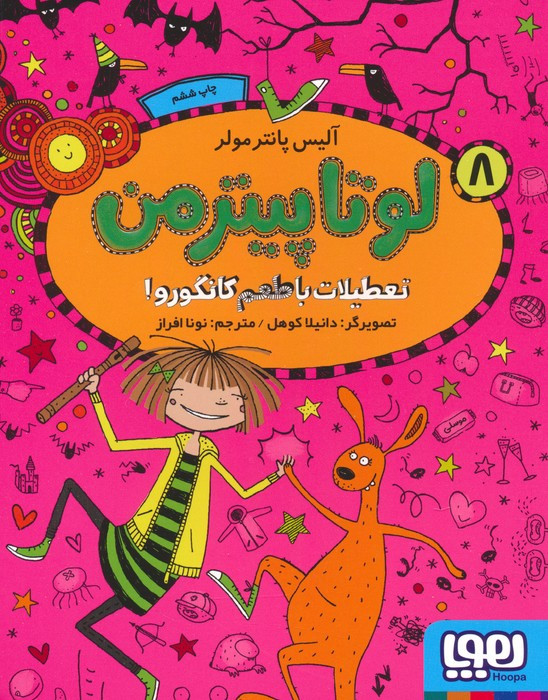 لوتا پیترمن 8