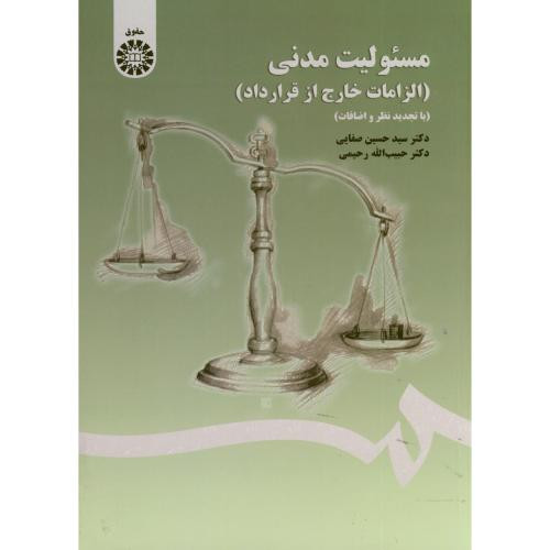 مسئولیت مدنی الزامات خارج از قرارداد