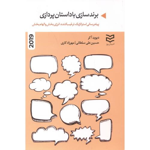 برندسازی با داستان پردازی
