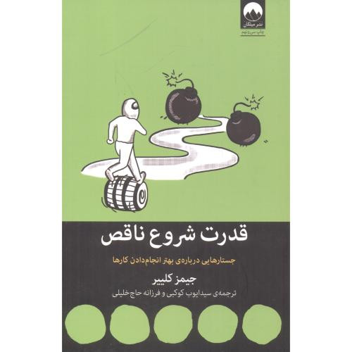 قدرت شروع ناقص نشر میلکان