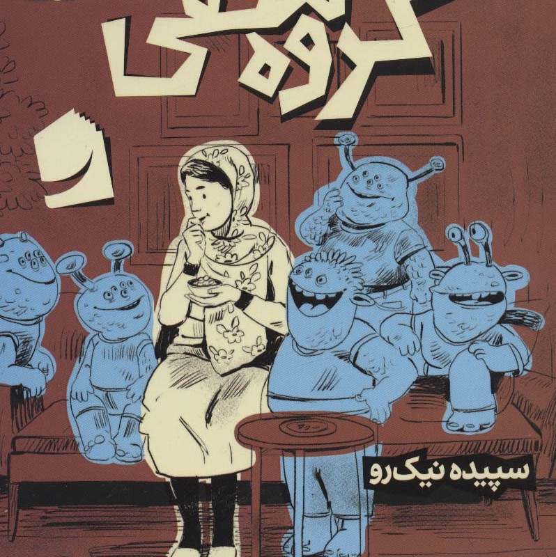 گروه مخفی