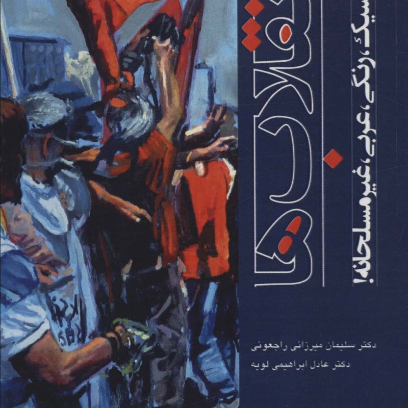 انقلاب ها