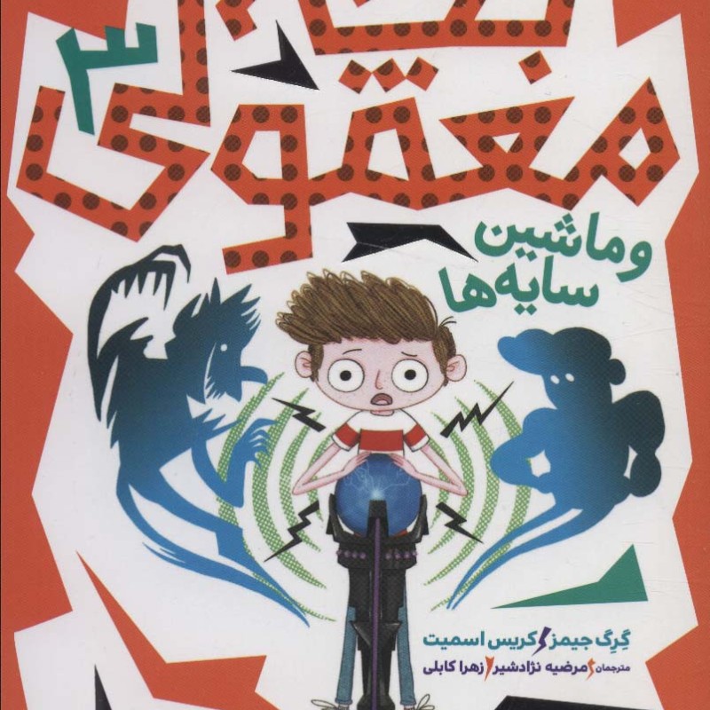 بچه معمولی 3