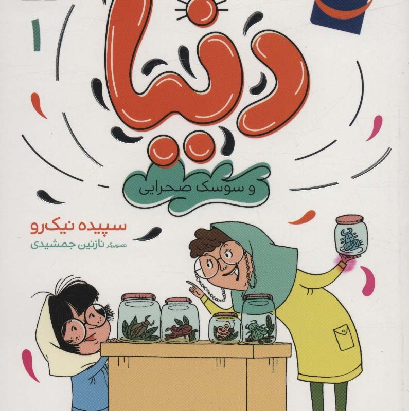 دنیا 1