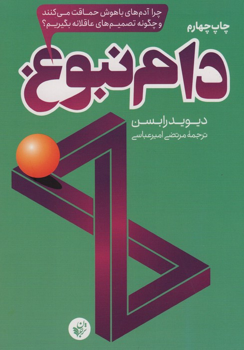 دام نبوغ